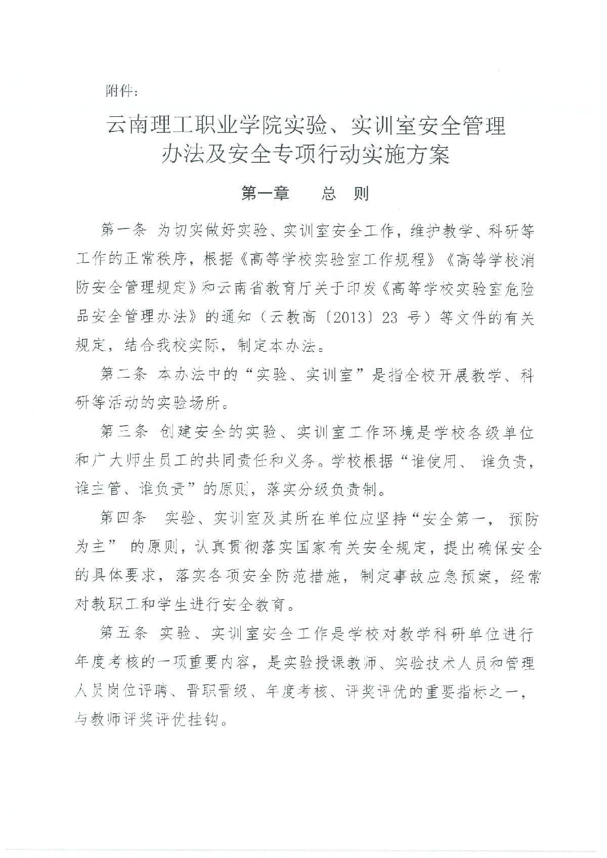 【2022年3号文】關于成(chéng)立實驗、實訓室安全管理及安全專項行動領導小組的決定_3.jpg