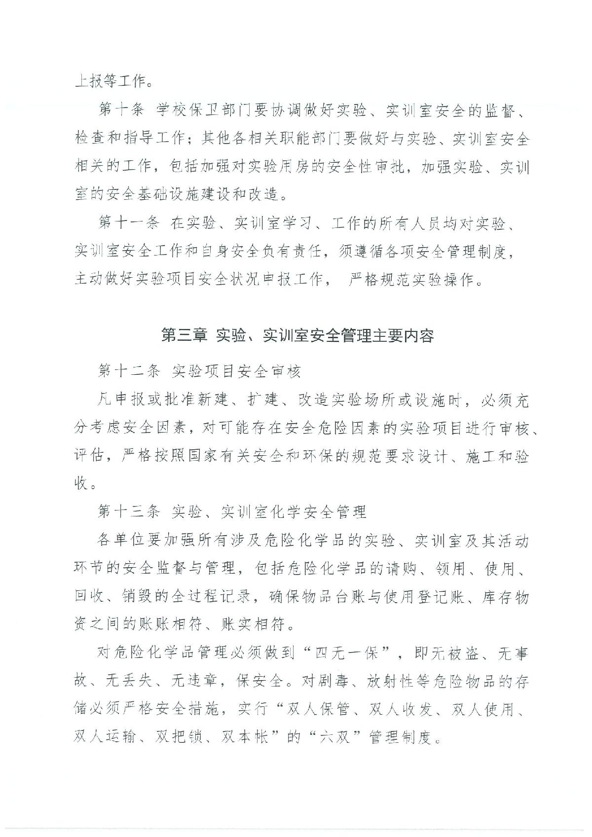 【2022年3号文】關于成(chéng)立實驗、實訓室安全管理及安全專項行動領導小組的決定_5.jpg