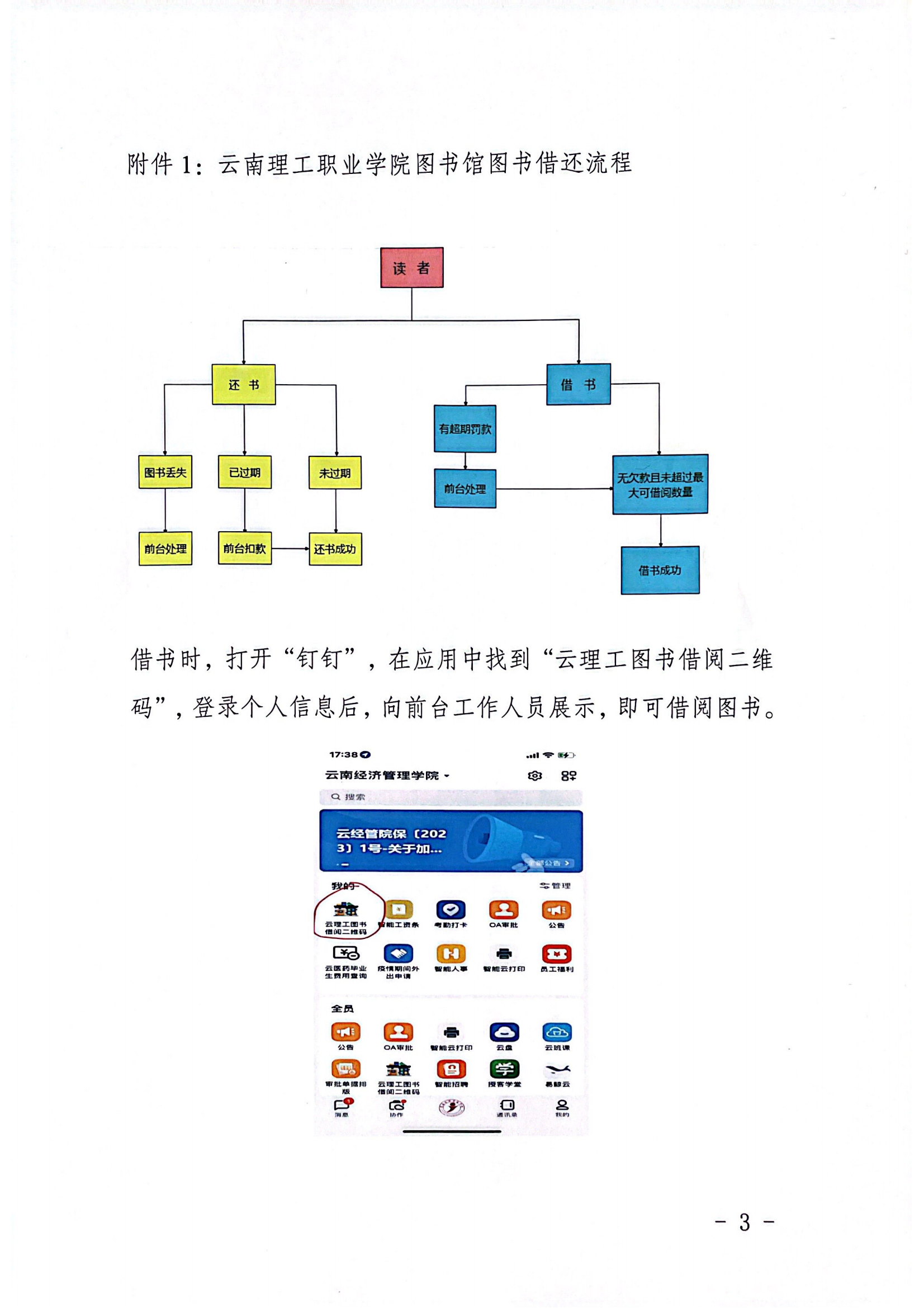 關于雲南理工職業學(xué)校2022-2023學(xué)年第二學(xué)期圖書館運行的通知_02.png